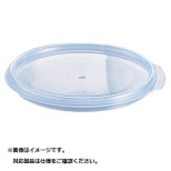 kyamburo圆形食物集装箱密封床罩RFS6SCPP<AHC6003>