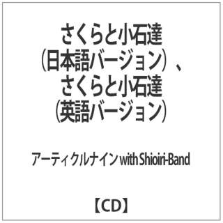 A[eBNiC with Shioiri-Band/ƏΒBi{o[WjAƏΒBipo[Wj yCDz