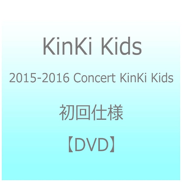 KinKiKids 2015-2016 初回DVD