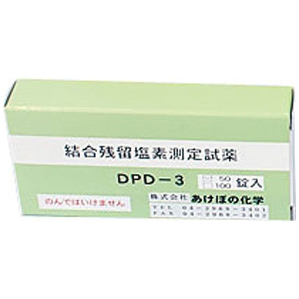 安い購入 残留塩素低濃度試薬 遊離 DPD-1R 100T BZV3001 copycatguate.com