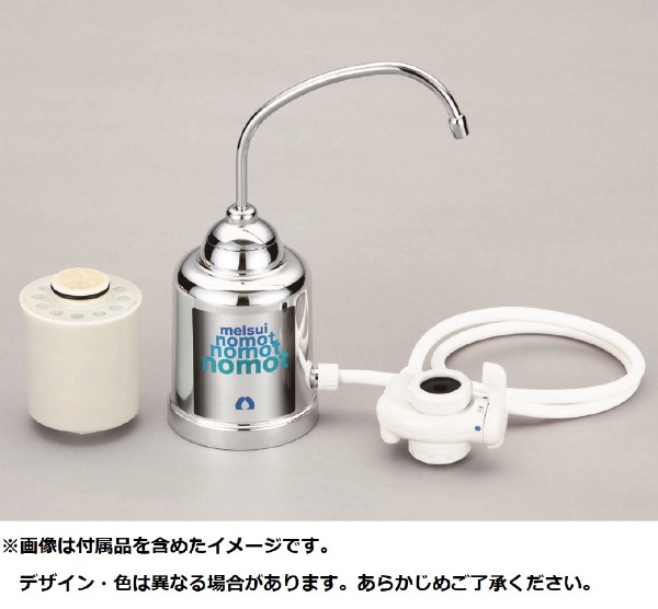 家庭用コンパクト浄水器(据え置きタイプ) nomot(ノモット) ＜EZY1101