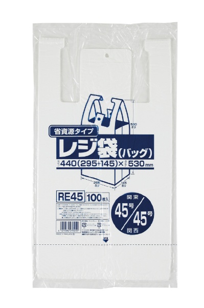 業務用省資源タイプ レジ袋（100枚入） RE45 45号/45号 乳白 ＜XLZ3506