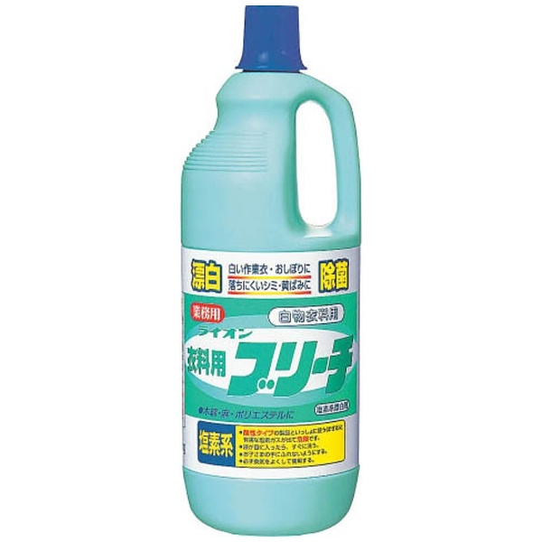 ライオン 衣料用ブリーチ(塩素系漂白剤) 1.5kg ＜JHY0201＞