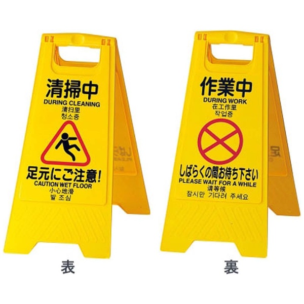 表示パネル 清掃中(4ヶ国語) ＜KPN0601＞ 早川工業｜HAYAKAWA INDUSTRY