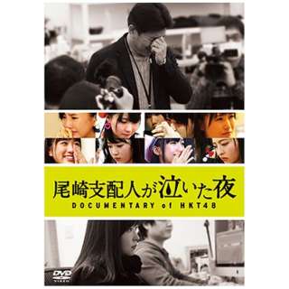 xzl DOCUMENTARY of HKT48 DVD XyVEGfBV yDVDz