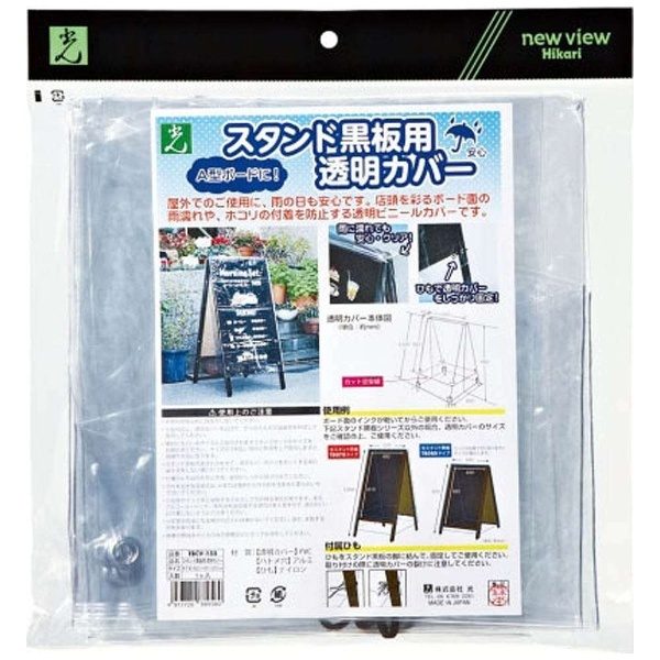 光 ハンド式スタンド黒板 HTBD-104 光｜HIKARI 通販 | ビックカメラ.com