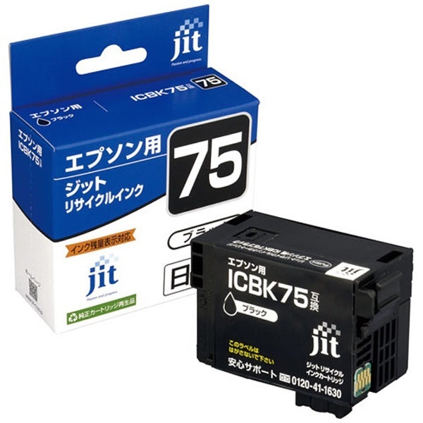 JIT-AE75B エプソン EPSON：ICBK75（大容量）ブラック対応 ジット リサイクルインクカートリッジ 目印：ふで JIT-AE75B  ブラック ジット｜JIT 通販