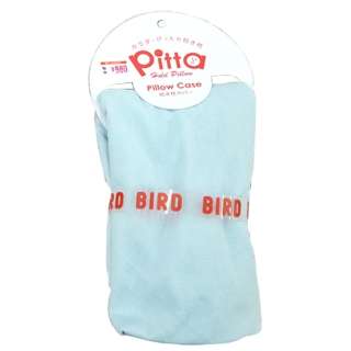 【抱きまくら用カバー】Pitta BIRD専用(41×120cm/ブルー)