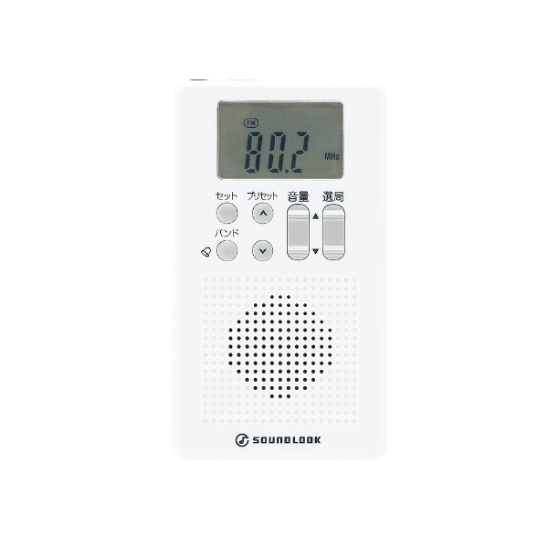 激安 激安特価 送料無料 携帯ラジオ ホワイト SAD-7218 ワイドFM対応 AM FM 往復送料無料