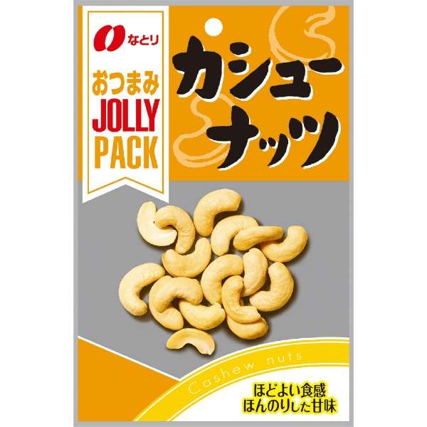 ジョリーパック カシューナッツ 26g 10袋【おつまみ･食品】_1