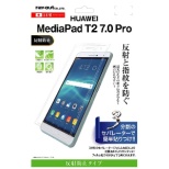 MediaPad T2 7.0 Pro用　液晶保護フィルム 指紋防止 反射防止　RT-MPT27F/B1