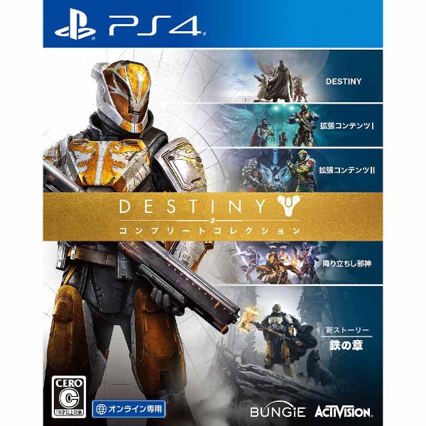 Destiny コンプリートコレクション Ps4ゲームソフト