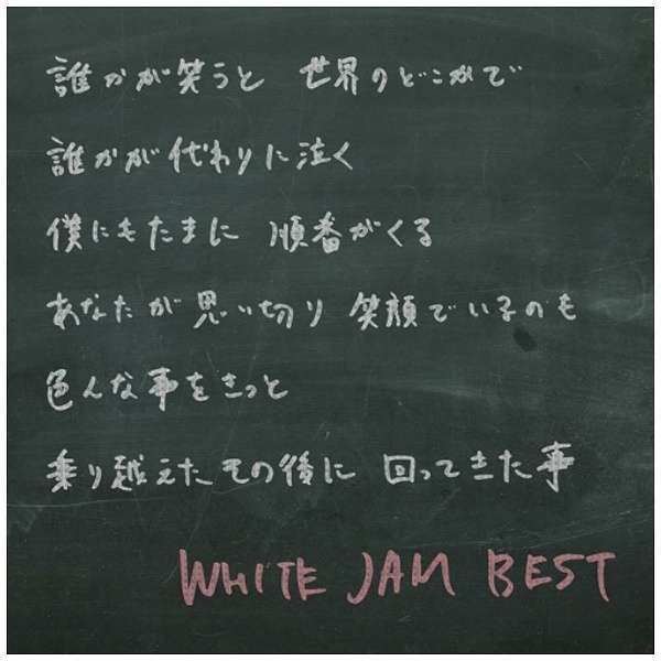 White Jam White Jam Best First Limited Board Cd Universal Music Mail Order Biccamera Com