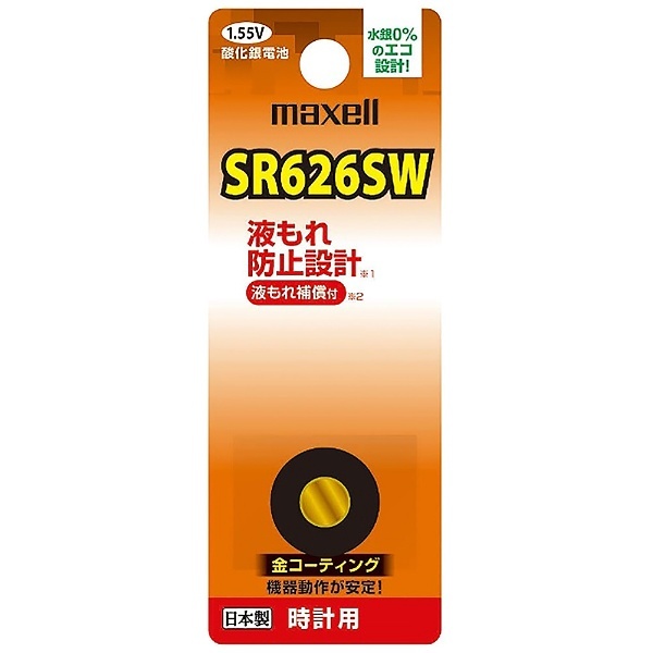 ボタン電池 時計電池 SR626SW ×６個　　 (#080)