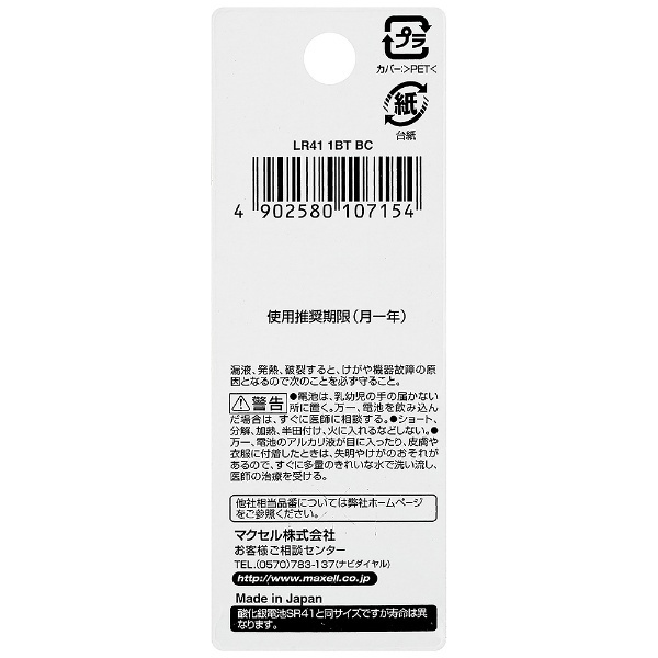 セール品 代引き可 日本メーカMAXELL マクセルアルカリボタン電池 LR41 AG3 50P
