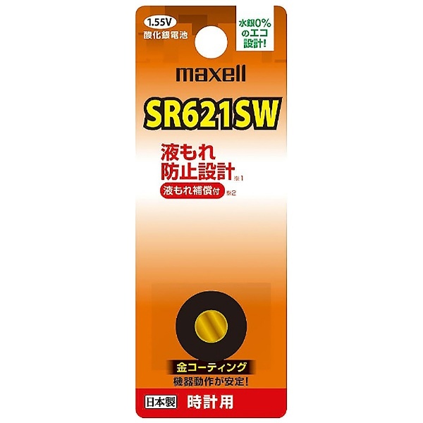 ボタン電池 時計用電池 SR621SW ×６個　　(#083)