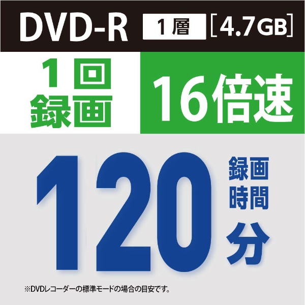 録画用DVD-R VHR12JP50SD1-B [50枚 /4.7GB /インクジェットプリンター