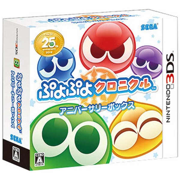 ビックカメラ.com - ぷよぷよクロニクル アニバーサリーボックス【3DSゲームソフト】