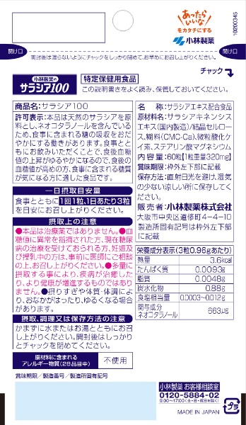 サラシア100 60粒 小林製薬｜Kobayashi 通販 | ビックカメラ.com