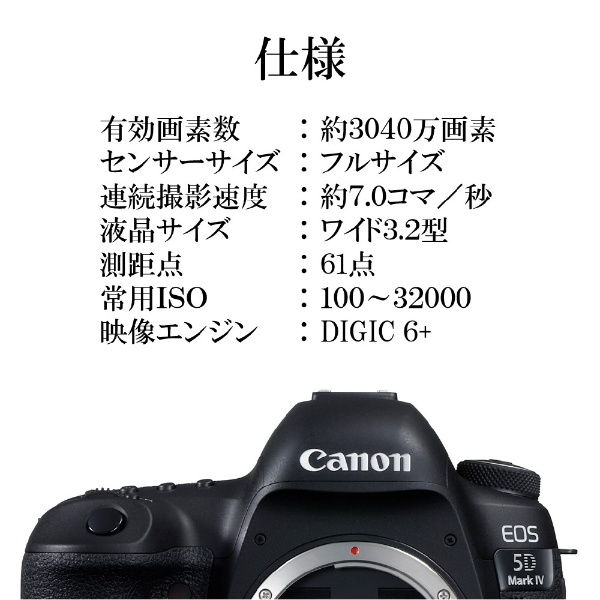 ビックカメラ.com - EOS 5D Mark IV デジタル一眼レフカメラ ブラック EOS5DMK4 [ボディ単体]