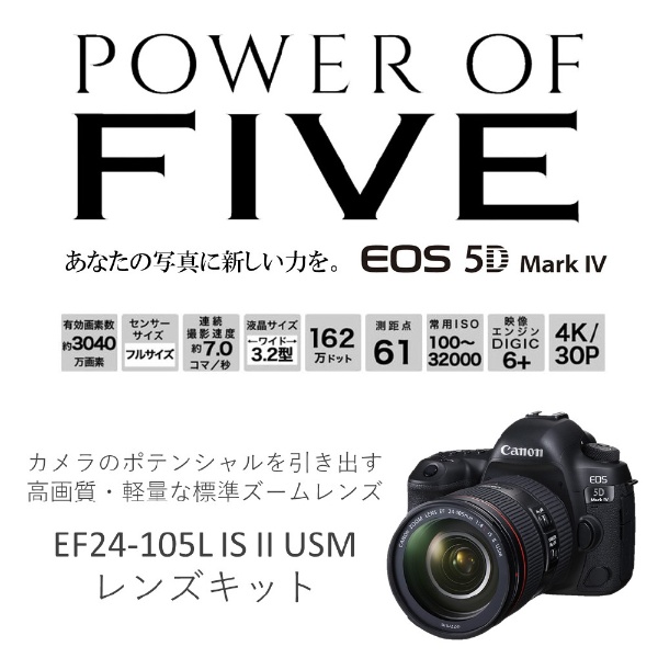 ビックカメラ.com - EOS 5D Mark IV デジタル一眼レフカメラ EF24-105L IS II USM レンズキット ブラック  EOS5DMK424105IS2LK [ズームレンズ]