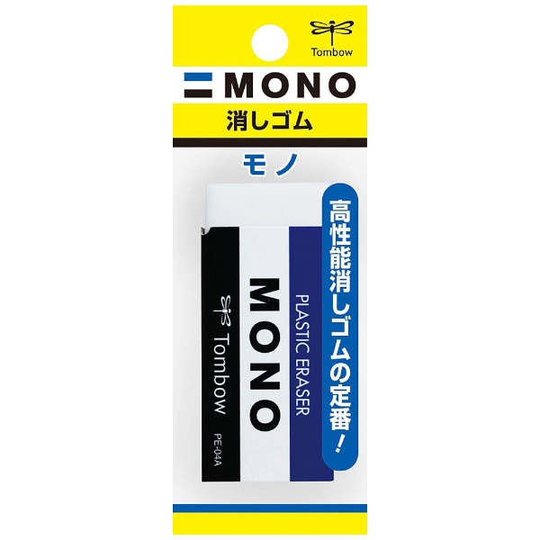MONO(モノ) 消しゴム 幅20×全長55mm PE-03A トンボ鉛筆｜Tombow 通販