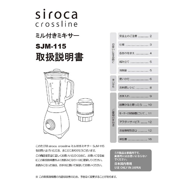 ミル付きミキサーSJM-115 取扱説明書 siroca｜シロカ 通販 | ビックカメラ.com