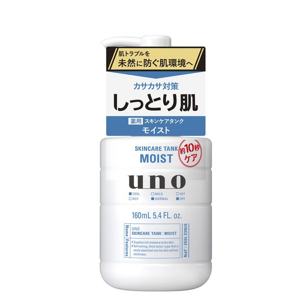 UNO（ウーノ）スキンケアタンク（しっとり）(160mL)