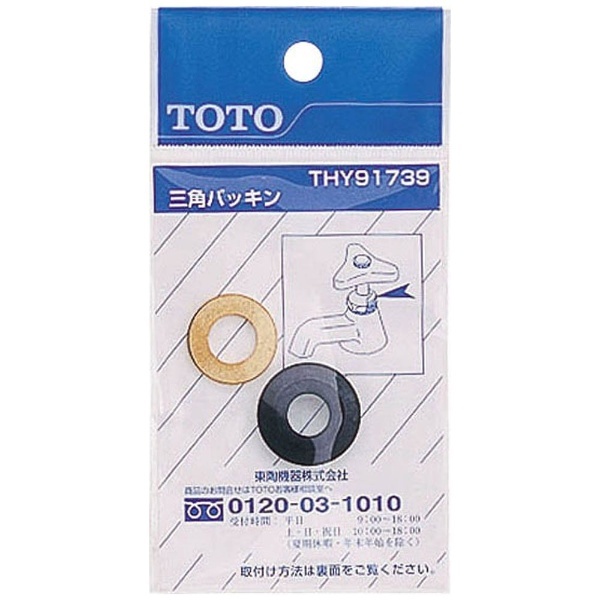 THY91739 三角パッキン TOTO｜トートー 通販 | ビックカメラ.com