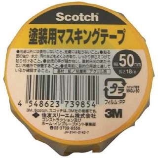供涂抹使用的掩蔽片(宽度50mm/长18m)Scotch黄色M40J50