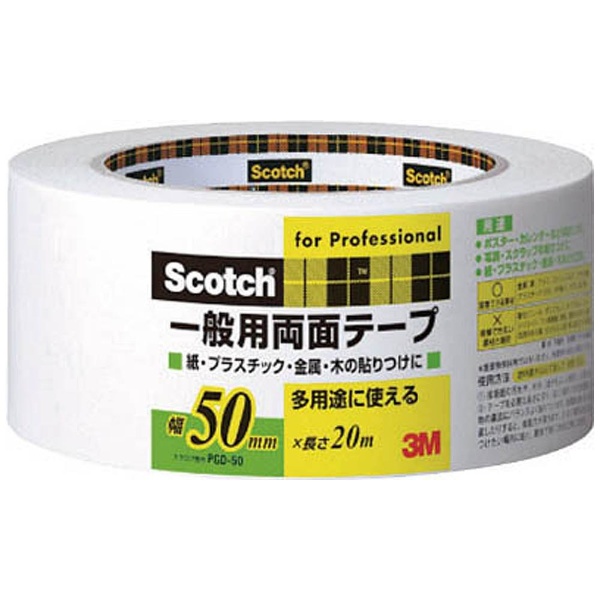3M スコッチ 全品最安値に挑戦 一般用両面テープ 50mmX20m PGD−50 人気 おすすめ PGD-50