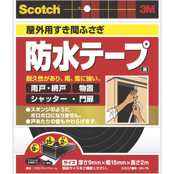 屋外用すき間ふさぎ防水テープ scotch 黒 EN78 3Mジャパン｜スリーエムジャパン 通販