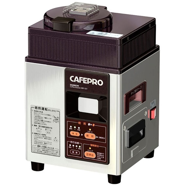 ビックカメラ.com - コーヒー豆焙煎機 「カフェプロ101」　MR-101