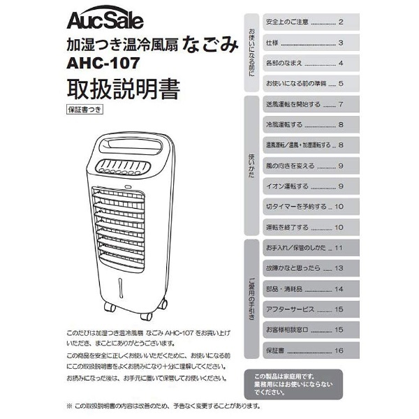 【新品未使用未開封】加湿つき温冷風扇　なごみ siroca AHC-107
