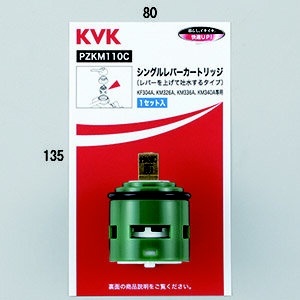 シングルレバーカートリツジ PZKM110C KVK｜ケーブイケー 通販