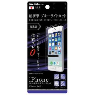 iPhone 7用　液晶保護フィルム 5H 耐衝撃 ブルーライトカット アクリルコート 高光沢　RT-P12FT/S1