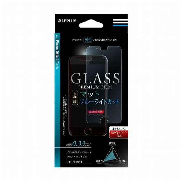 Iphone 7用 Glass Premium Film ブルーライトカット マット 0 33mm Leplus Lp I7fgmbc ｍｓソリューションズ 通販 ビックカメラ Com