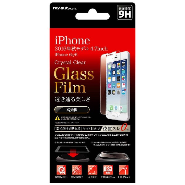  iPhone 7用 液晶保護ガラスフィルム 9H 光沢 0.33mm 貼付けキット付 RT-P12FG/CK