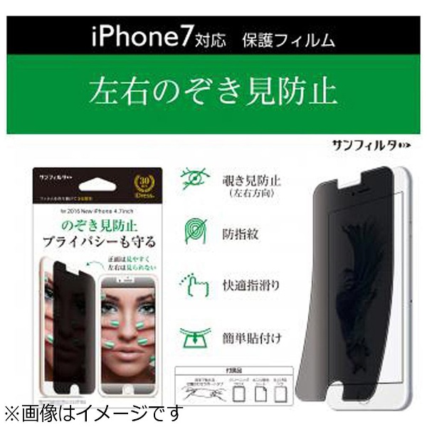 iPhone 7用 左右のぞき見防止 iP7-MBLR サンクレスト｜SUNCREST 通販