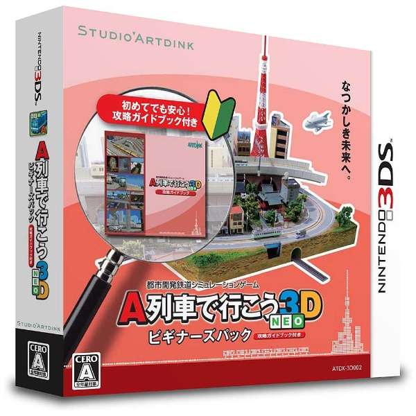 坐A列车去吧的3D NEO新手面膜[3DS游戏软件]_1