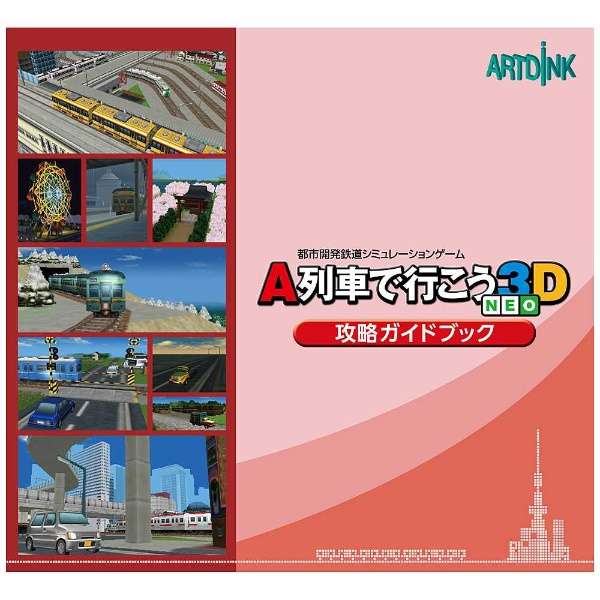坐A列车去吧的3D NEO新手面膜[3DS游戏软件]_2