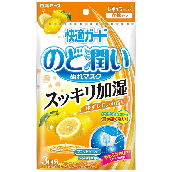 [舒适的保护]湿润，涂刷咽喉口罩标准型号柚子柠檬的香味三回分