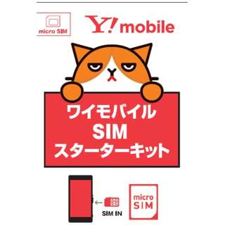 微sim Y Mobile Usim组件启动器配套元件能选的 数据sim计划 智能手机计划 Zgp680 ｙ移动型y Mobile邮购 Biccamera Com