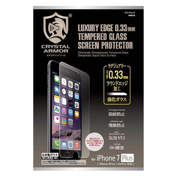 爆売りセール開催中 iPhone 新作送料無料 7 Plus用 0.33mm GI02-33 ラウンドエッジ強化ガラス