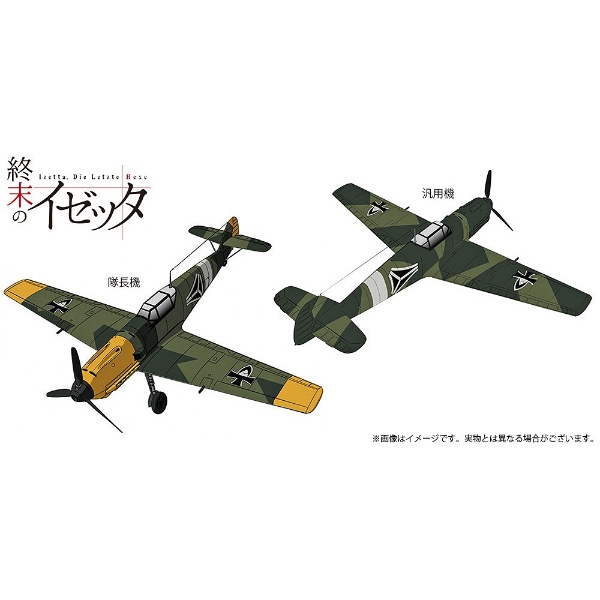  1/48 「終末のイゼッタ」 メッサーシュミット Bf109E-4