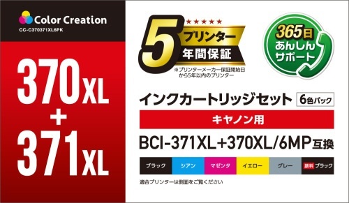 CC-C370371XL6PK 互換プリンターインク 6色セット カラークリエーション｜Color Creation 通販