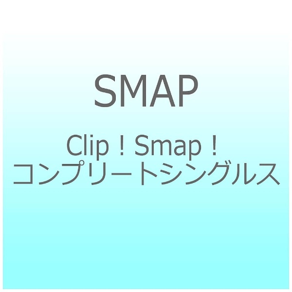 SMAP ①ベストアルバム②ビデオクリップ集