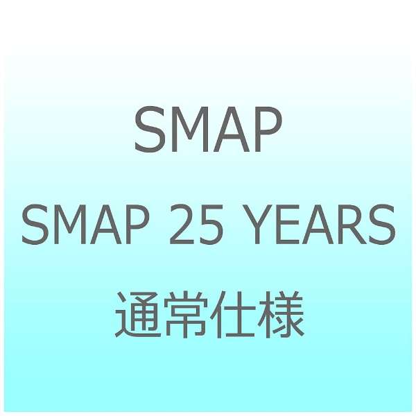 SMAP/SMAP 25 YEARS ʏdl yCDz_1