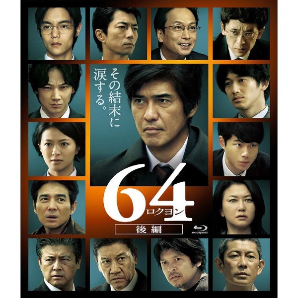 64-ロクヨン-後編 通常版 【DVD】 TCエンタテインメント｜TC