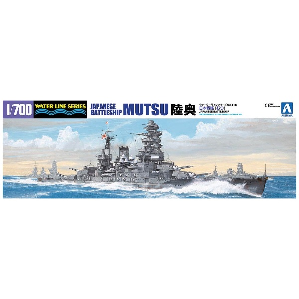 1/700 ウォーターライン No.116 日本海軍 戦艦 陸奥